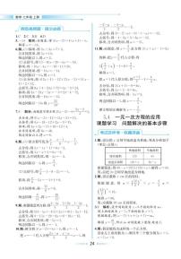 浙教版七年级上册5.4 一元一次方程的应用优秀课时练习