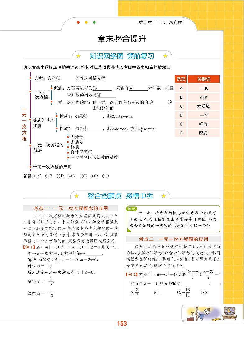 【教材解读】浙教版数学七年级上册 第5章 一元一次方程 章末整合提升 试卷01