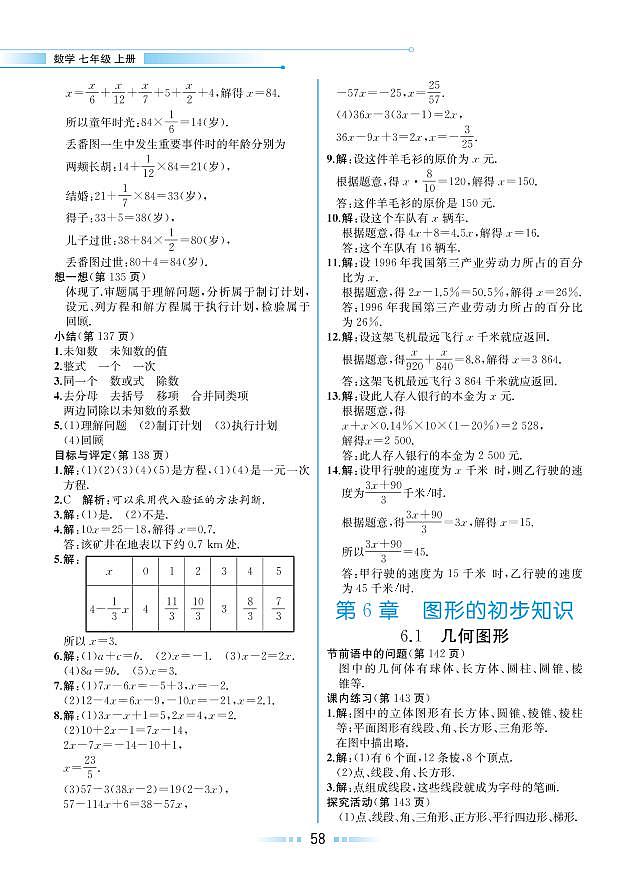 【教材解读】浙教版数学七年级上册 第6章 图形的初步知识 6.1 几何图形 试卷01