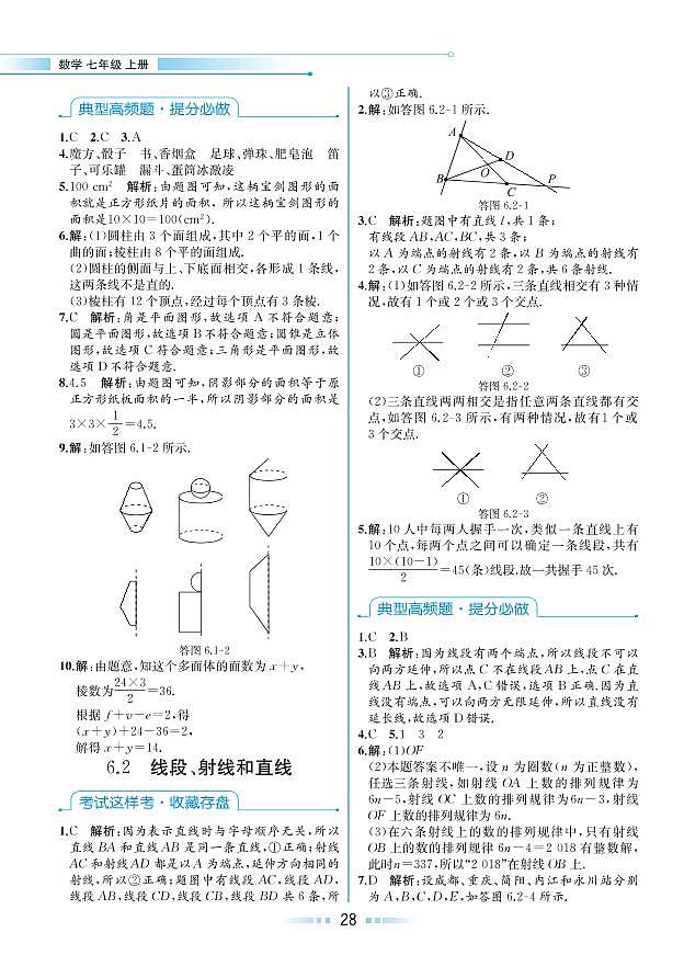 【教材解读】浙教版数学七年级上册 第6章 图形的初步知识 6.2 线段、射线和直线 试卷01