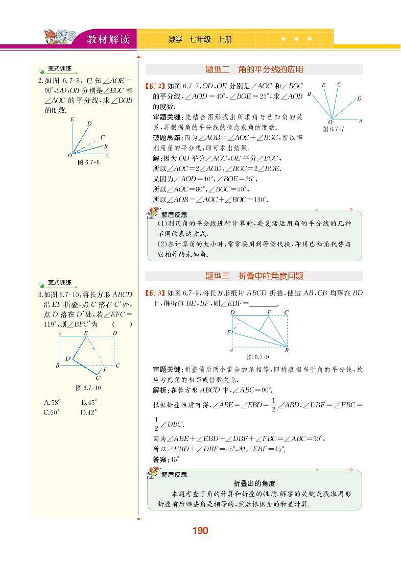 【教材解读】浙教版数学七年级上册 第6章 图形的初步知识 6.7 角的和差 试卷03