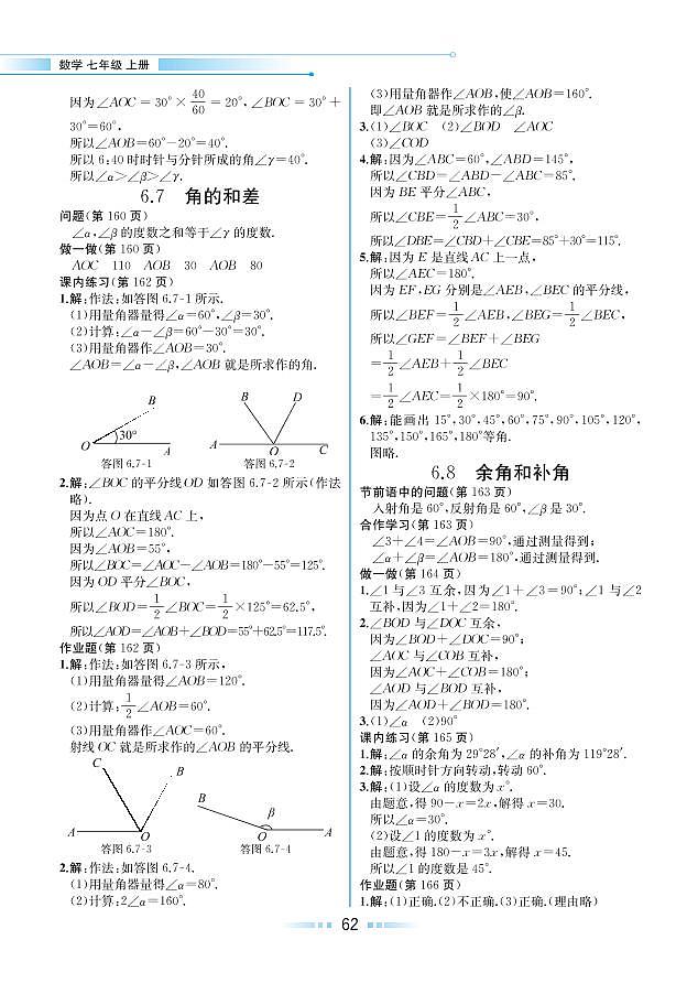 【教材解读】浙教版数学七年级上册 第6章 图形的初步知识 6.7 角的和差 试卷01