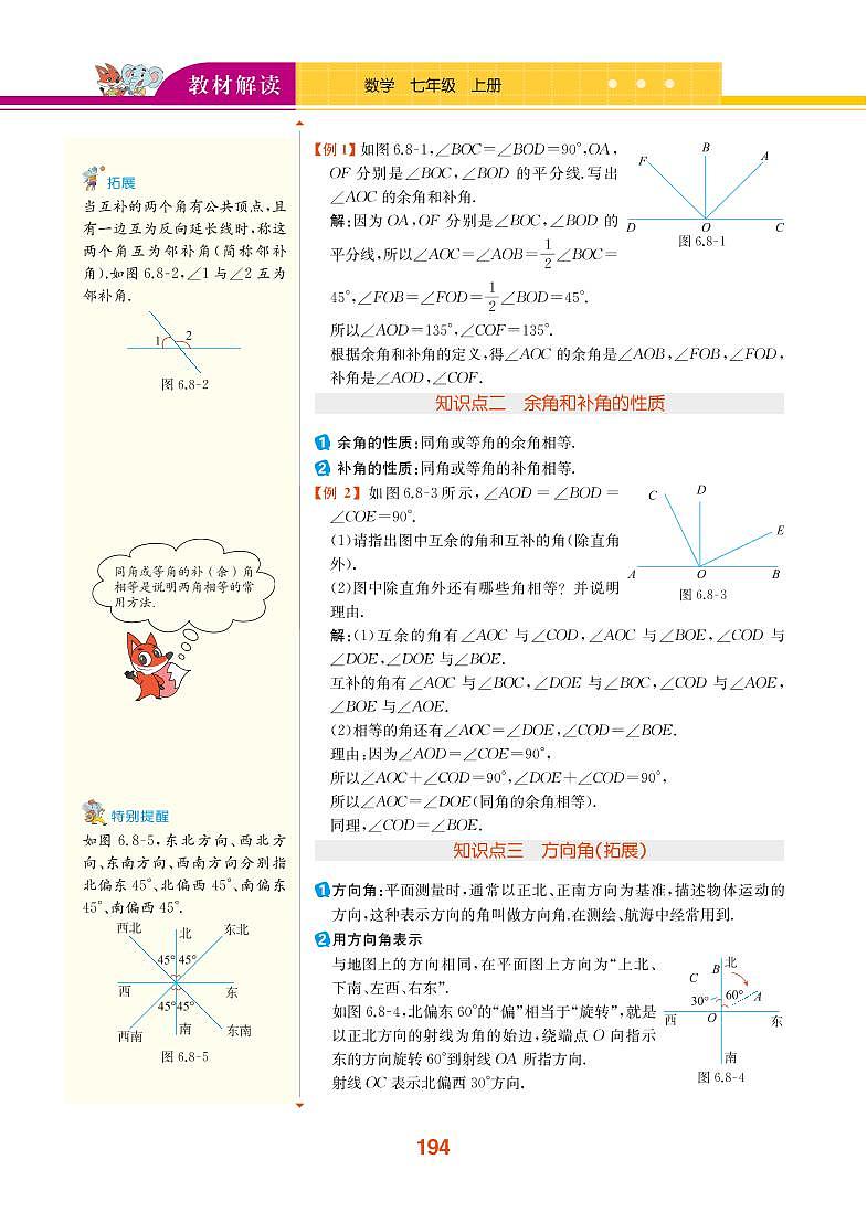 第6章 图形的初步知识 6.8 余角和补角第2页