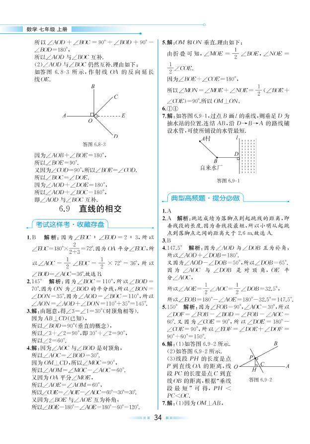 【教材解读】浙教版数学七年级上册 第6章 图形的初步知识 6.9 直线的相交 试卷01