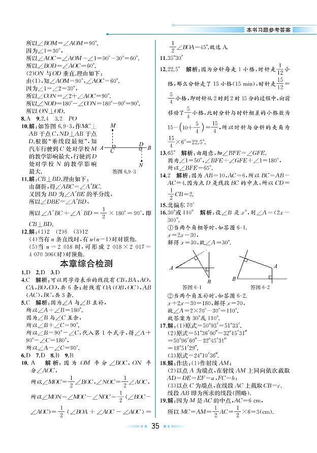 【教材解读】浙教版数学七年级上册 第6章 图形的初步知识 本章综合检测01