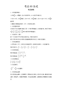 2022-2023 数学浙教版新中考精讲精练 考点03分式