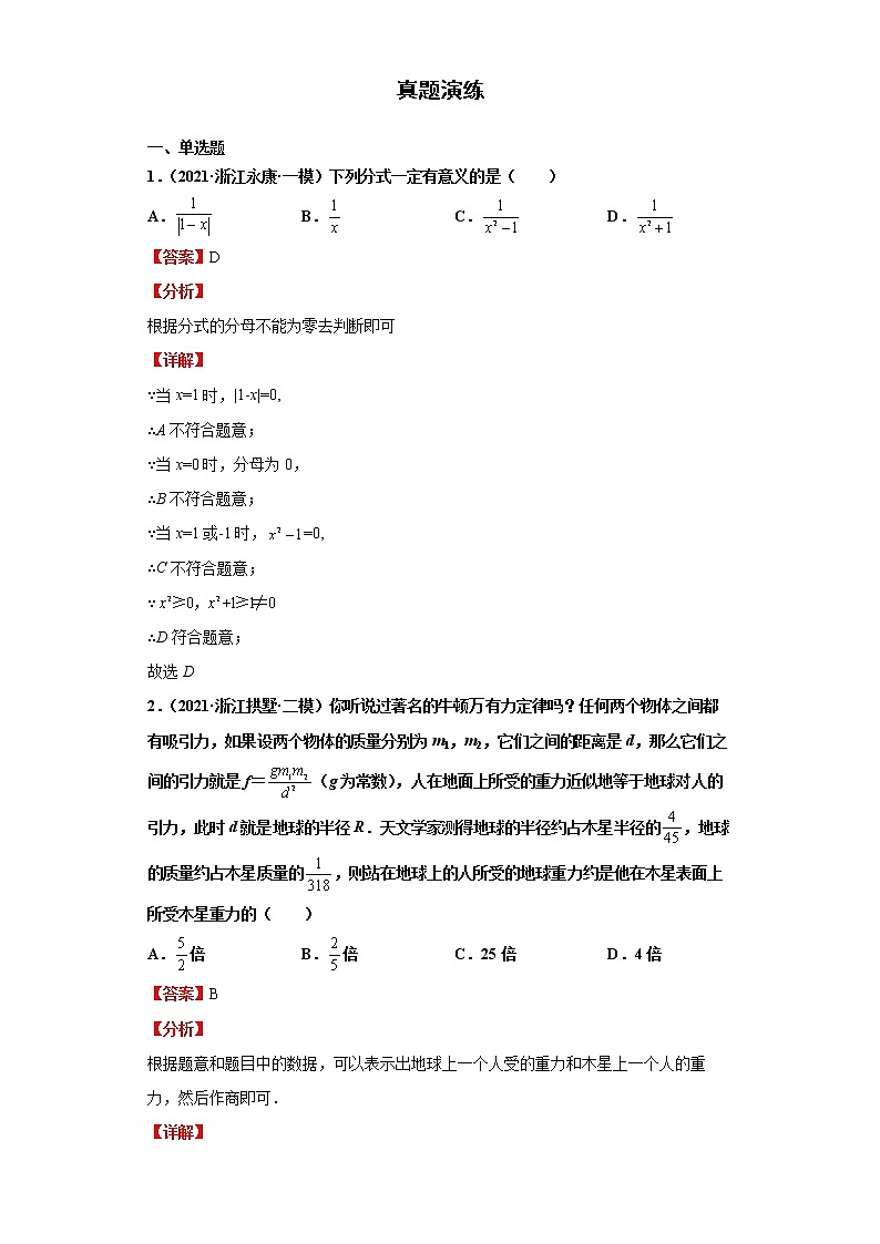  2022-2023 数学浙教版新中考精讲精练 考点03分式（解析版）第2页
