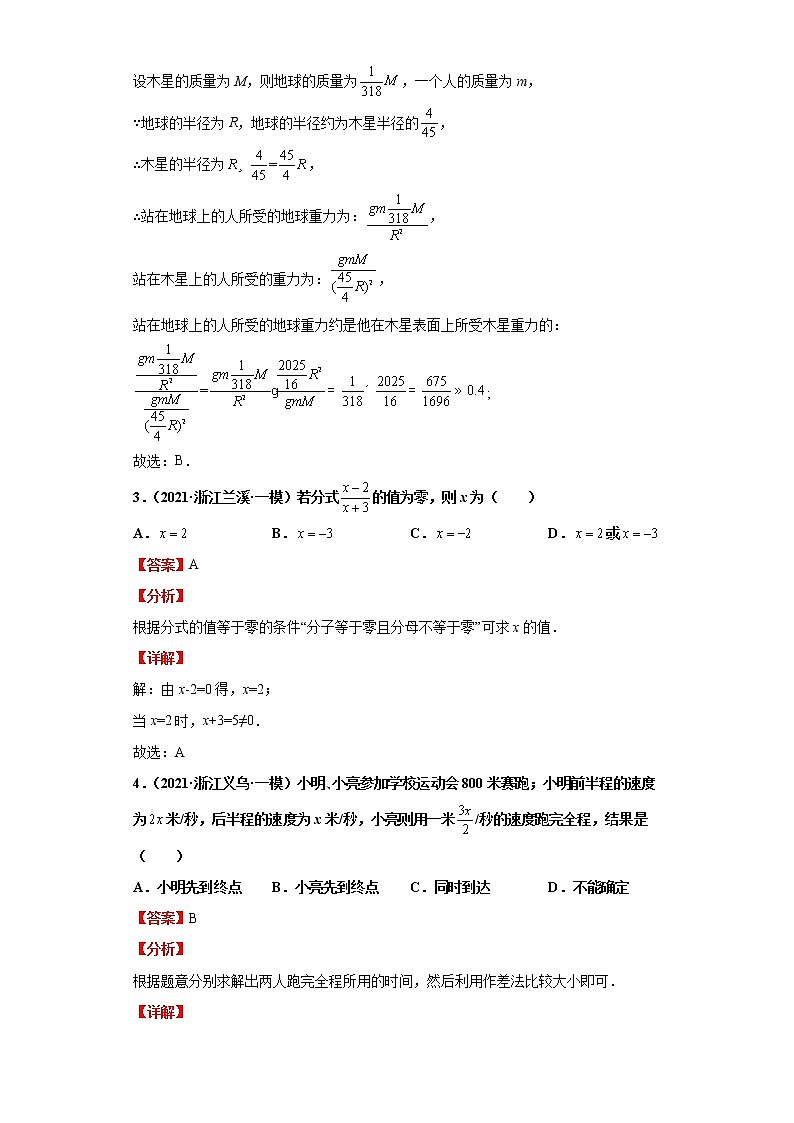  2022-2023 数学浙教版新中考精讲精练 考点03分式（解析版）第3页