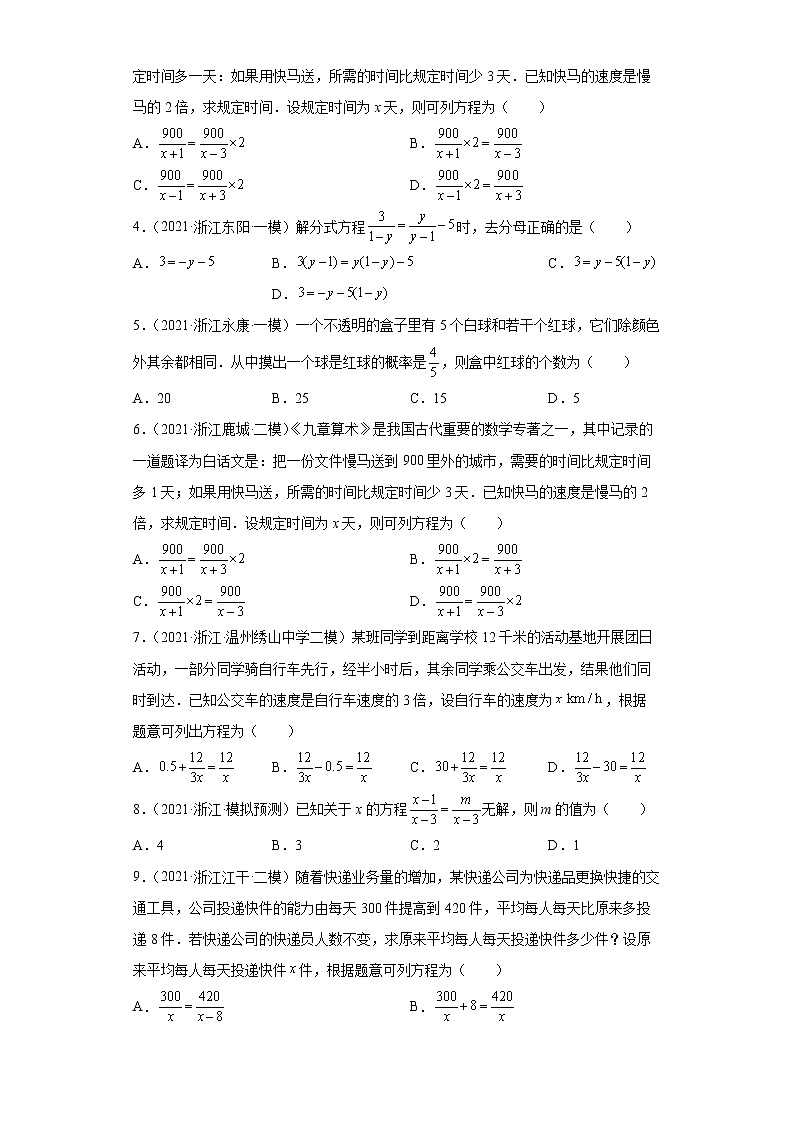 2022-2023 数学浙教版新中考精讲精练 考点08分式方程02