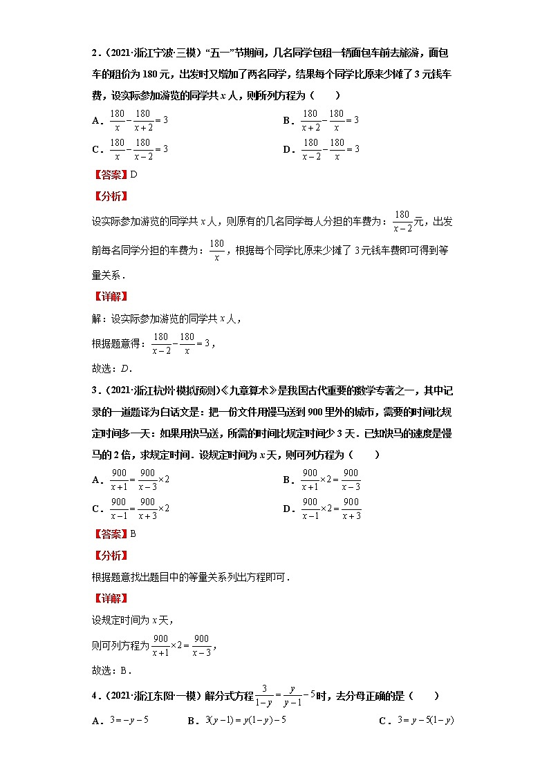 2022-2023 数学浙教版新中考精讲精练 考点08分式方程02