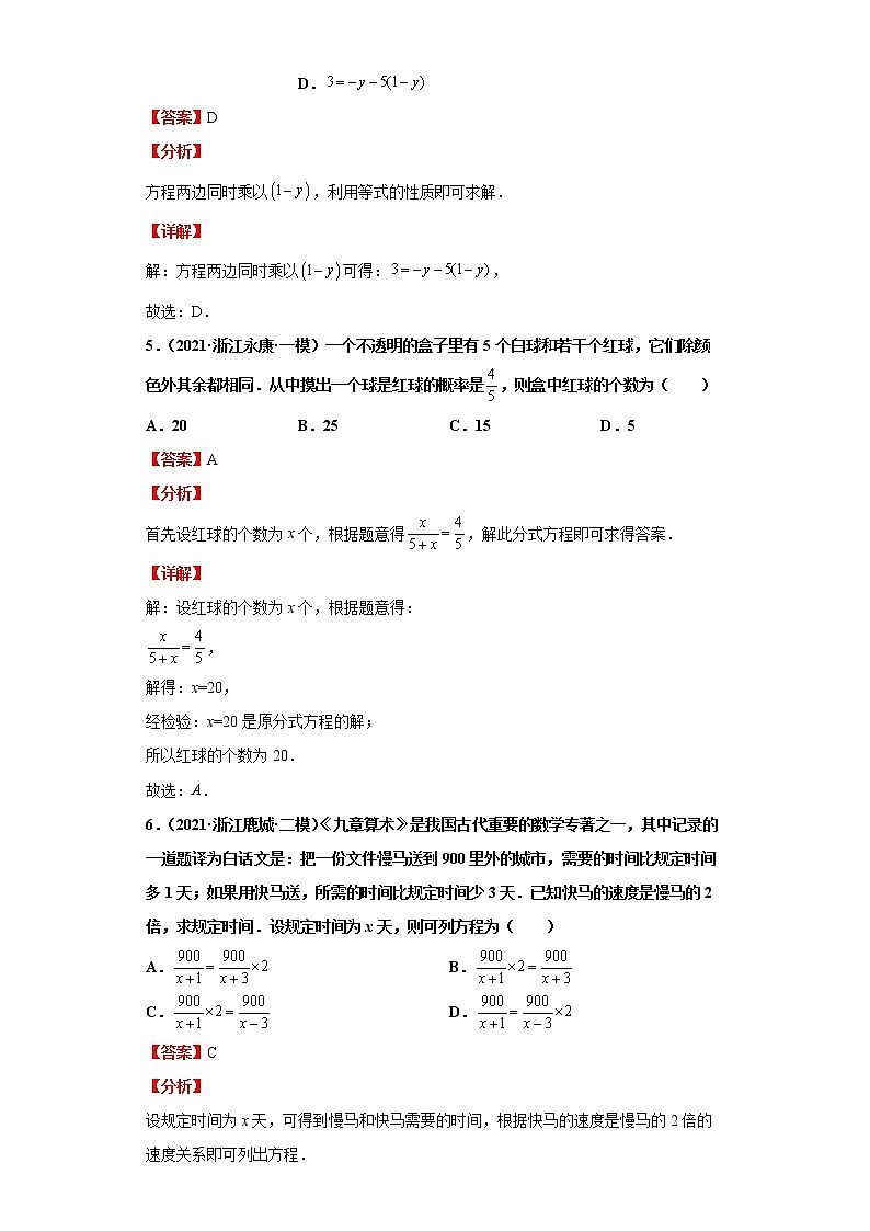 2022-2023 数学浙教版新中考精讲精练 考点08分式方程03