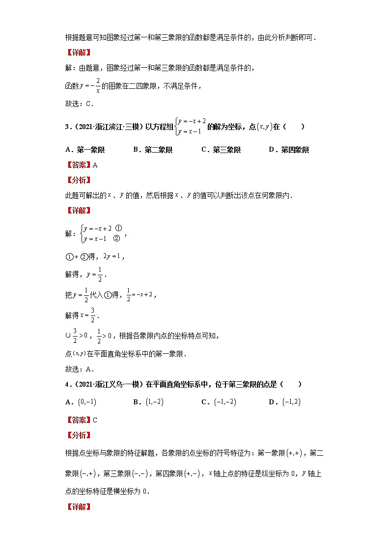  2022-2023 数学浙教版新中考精讲精练 考点10函数与平面直角坐标系（解析版）第3页