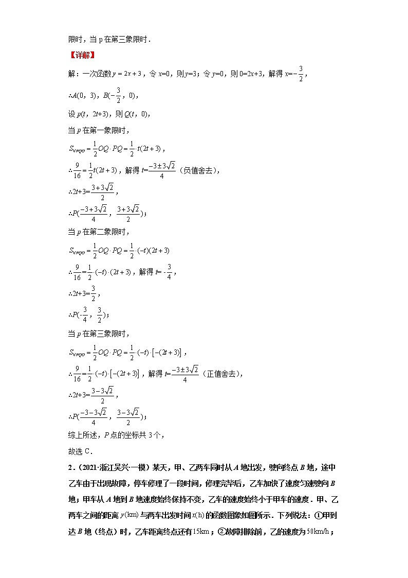  2022-2023 数学浙教版新中考精讲精练 考点12一次函数的应用及综合问题（解析版）第2页