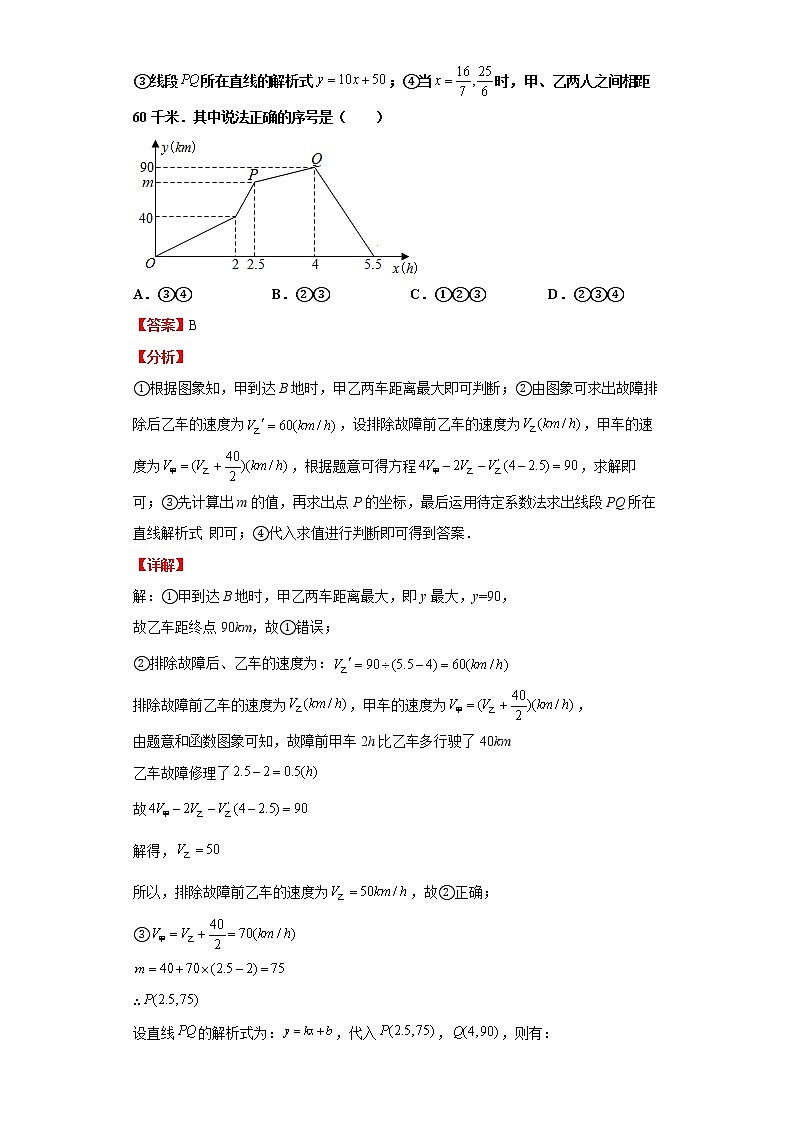  2022-2023 数学浙教版新中考精讲精练 考点12一次函数的应用及综合问题（解析版）第3页