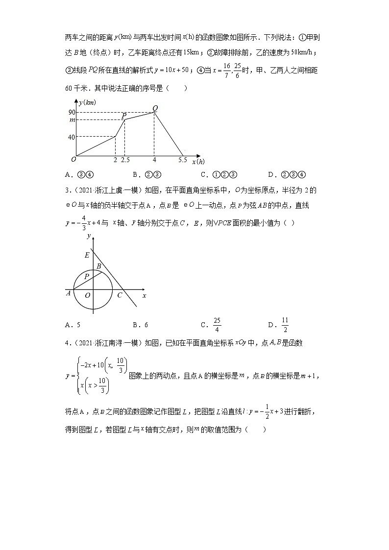  2022-2023 数学浙教版新中考精讲精练 考点12一次函数的应用及综合问题（原卷版）第2页