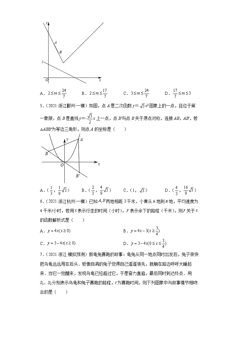  2022-2023 数学浙教版新中考精讲精练 考点12一次函数的应用及综合问题（原卷版）第3页
