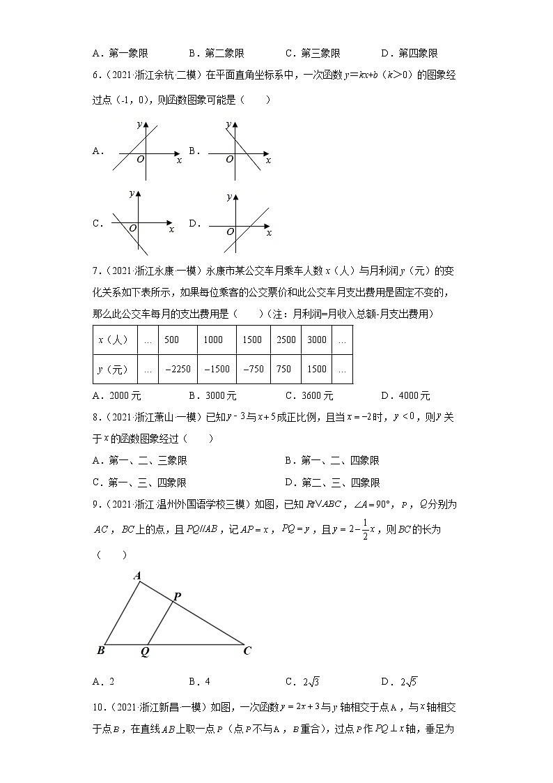  2022-2023 数学浙教版新中考精讲精练 考点11一次函数的图象与性质（原卷版）第3页