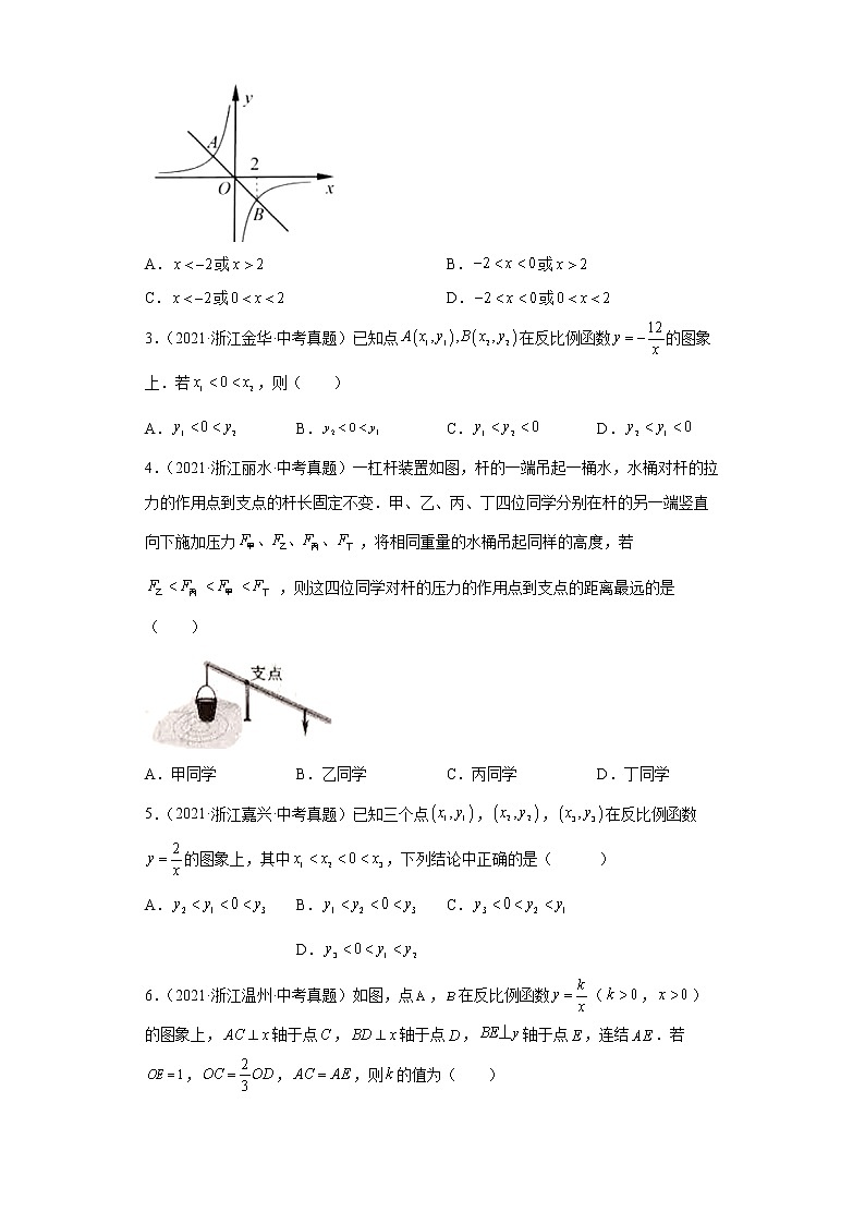  2022-2023 数学浙教版新中考精讲精练 考点13反比例函数及应用（原卷版）第2页