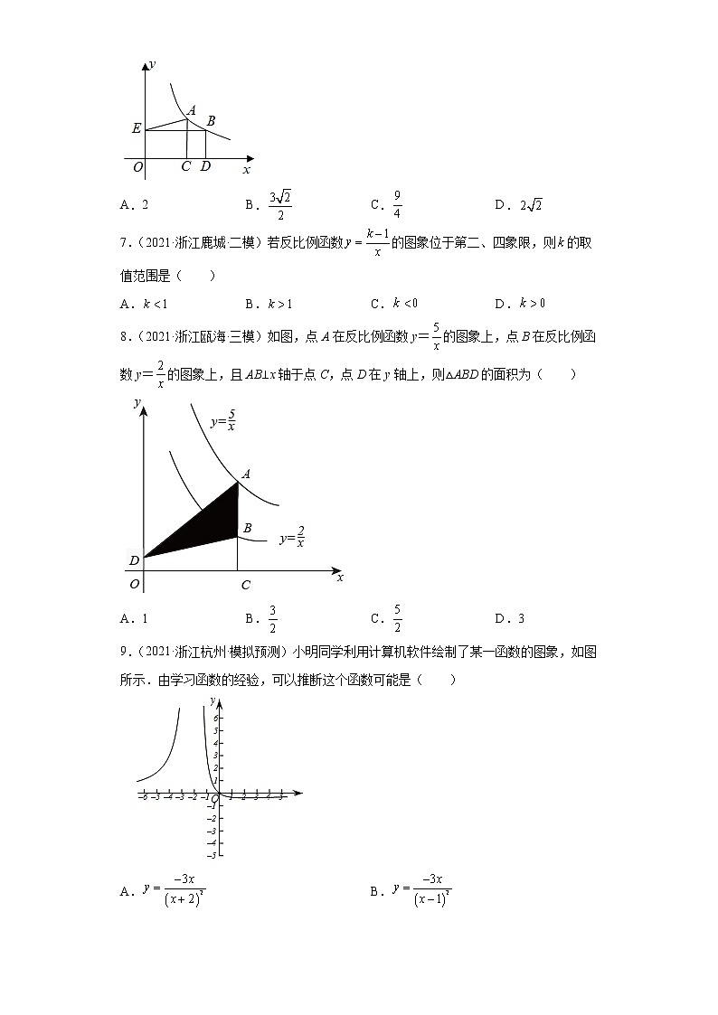  2022-2023 数学浙教版新中考精讲精练 考点13反比例函数及应用（原卷版）第3页