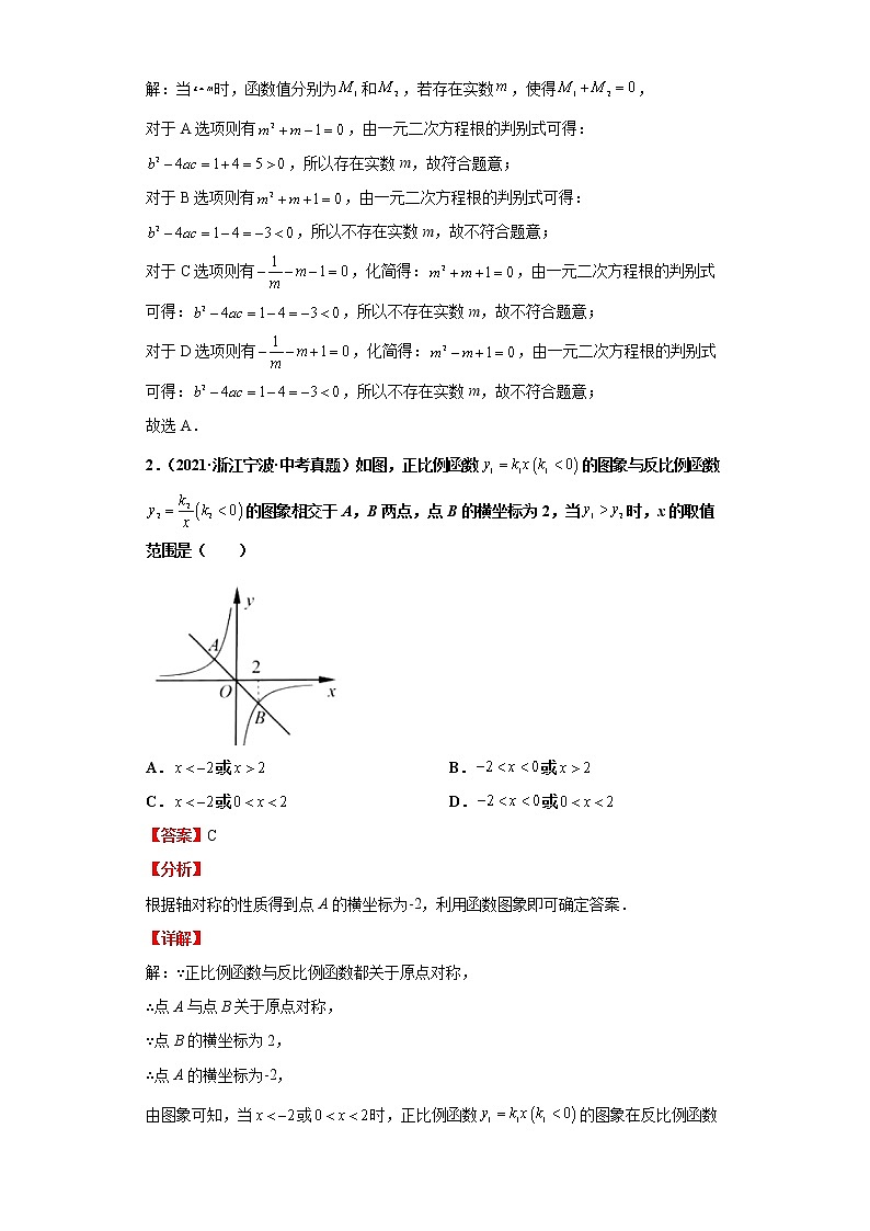  2022-2023 数学浙教版新中考精讲精练 考点13反比例函数及应用（解析版）第2页