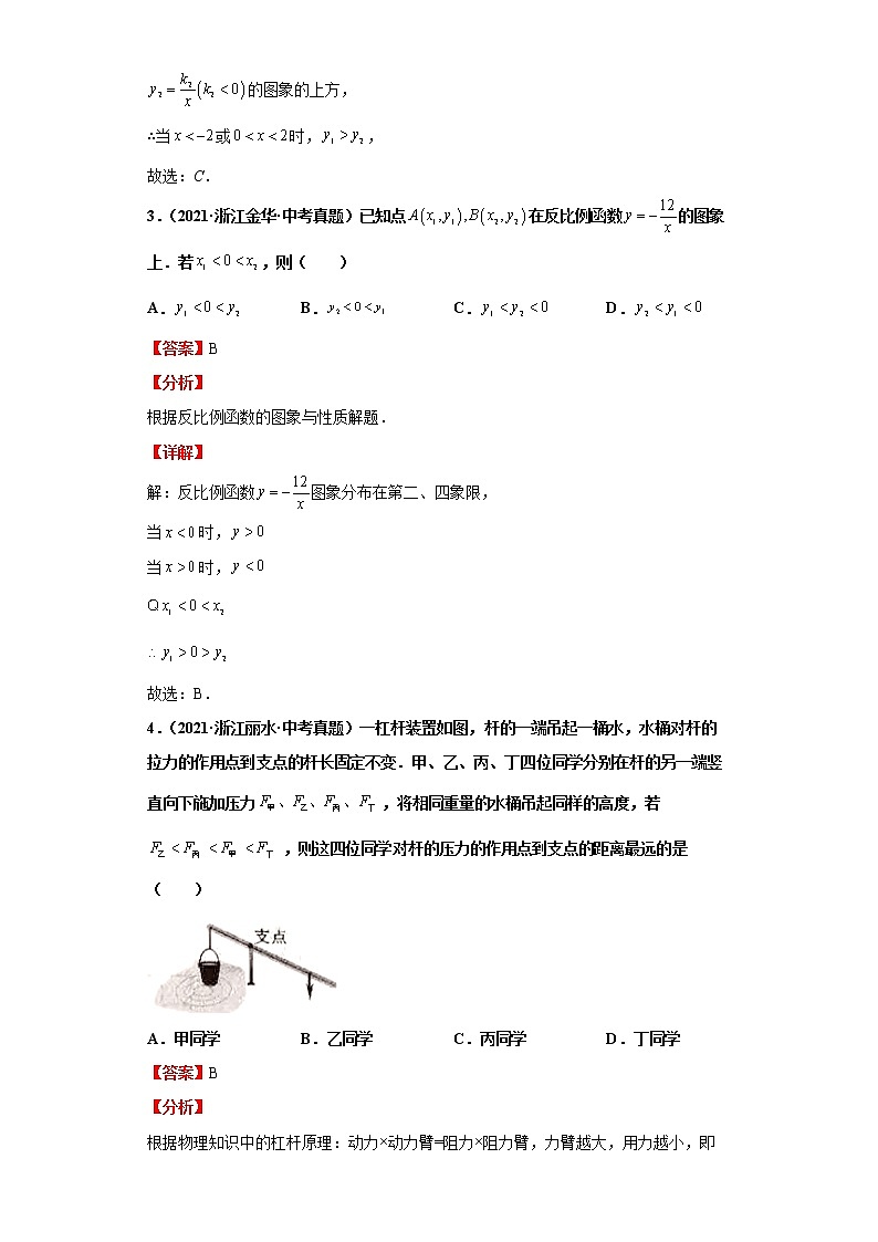  2022-2023 数学浙教版新中考精讲精练 考点13反比例函数及应用（解析版）第3页