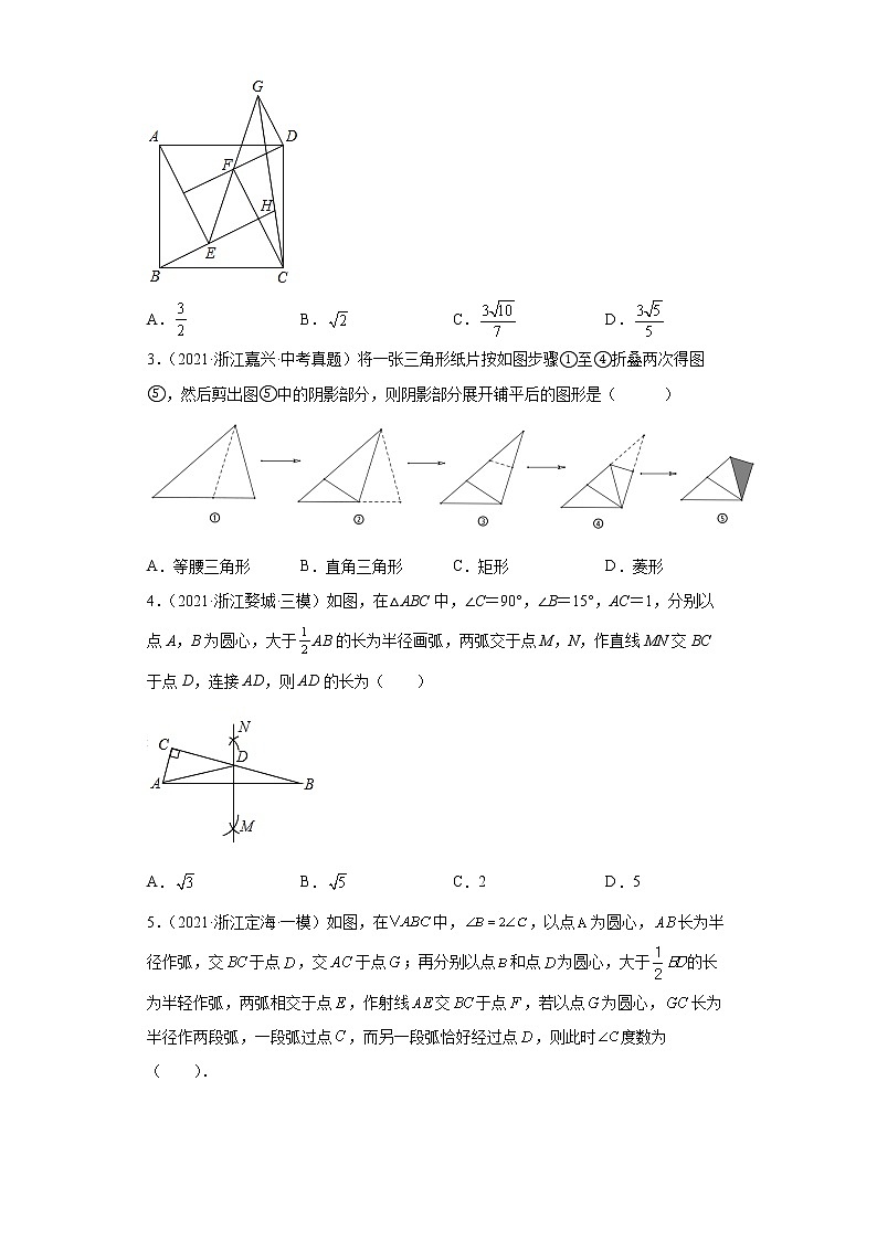  2022-2023 数学浙教版新中考精讲精练 考点18全等三角形（原卷版）第2页