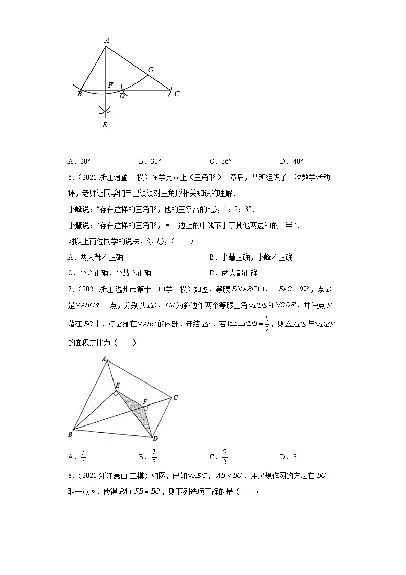  2022-2023 数学浙教版新中考精讲精练 考点18全等三角形（原卷版）第3页