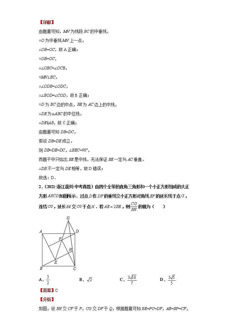  2022-2023 数学浙教版新中考精讲精练 考点18全等三角形（解析版）第2页