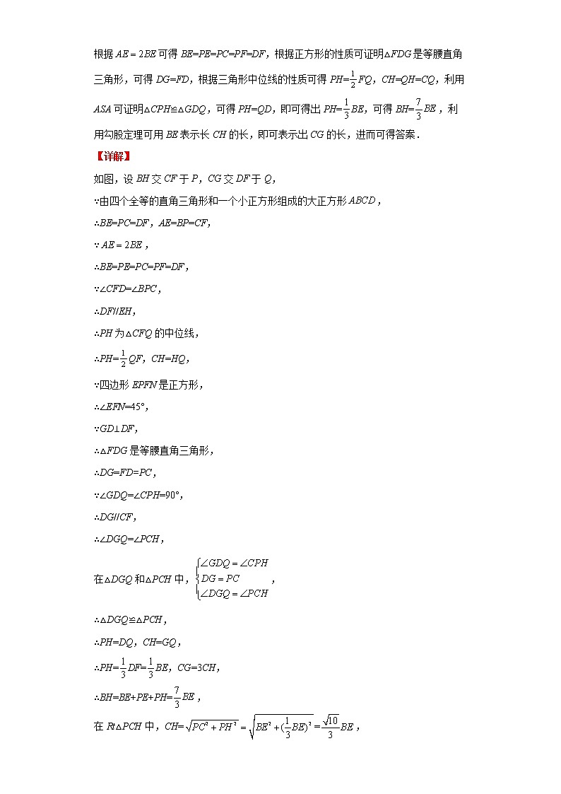  2022-2023 数学浙教版新中考精讲精练 考点18全等三角形（解析版）第3页