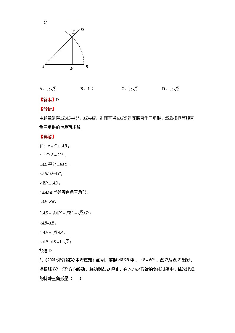  2022-2023 数学浙教版新中考精讲精练 考点19等腰三角形（解析版）第2页