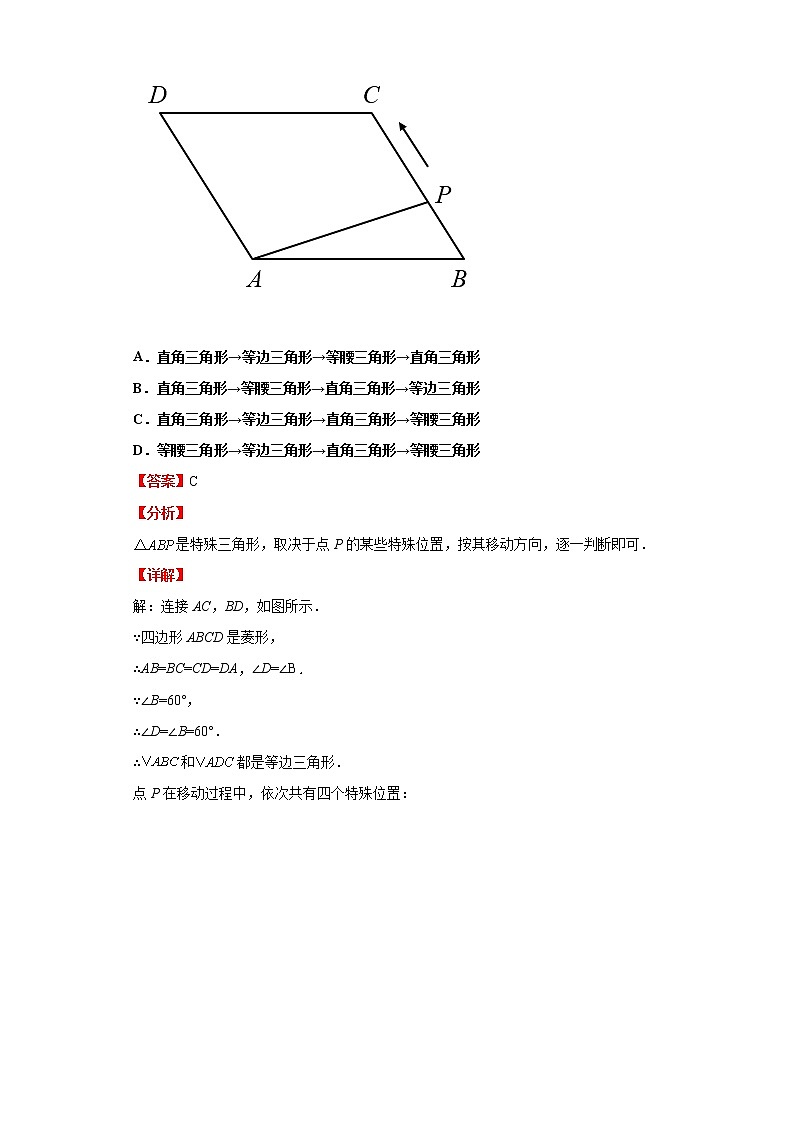  2022-2023 数学浙教版新中考精讲精练 考点19等腰三角形（解析版）第3页