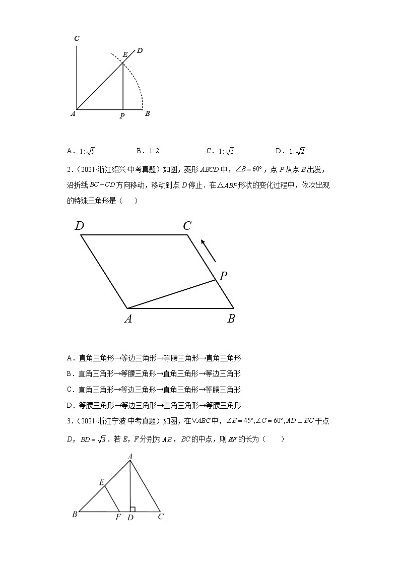  2022-2023 数学浙教版新中考精讲精练 考点19等腰三角形（原卷版）第2页