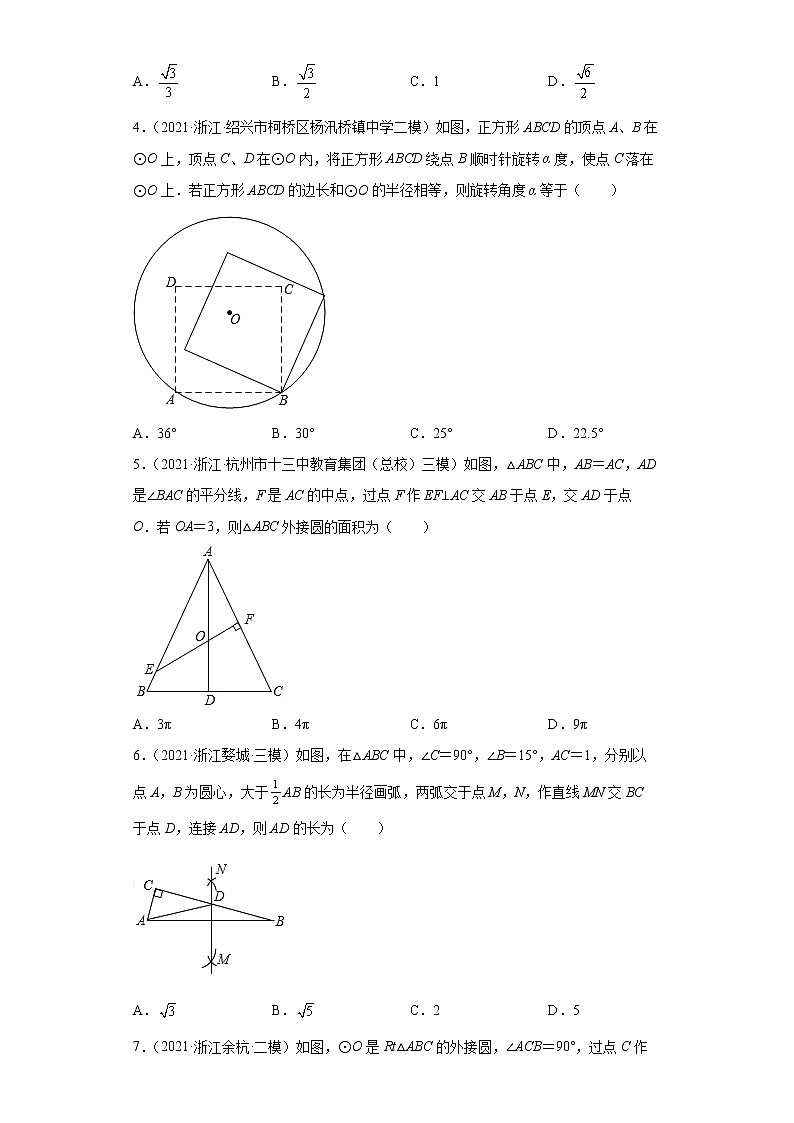  2022-2023 数学浙教版新中考精讲精练 考点19等腰三角形（原卷版）第3页