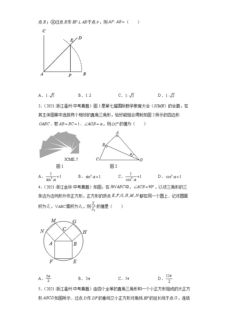  2022-2023 数学浙教版新中考精讲精练 考点20直角三角形（原卷版）第2页