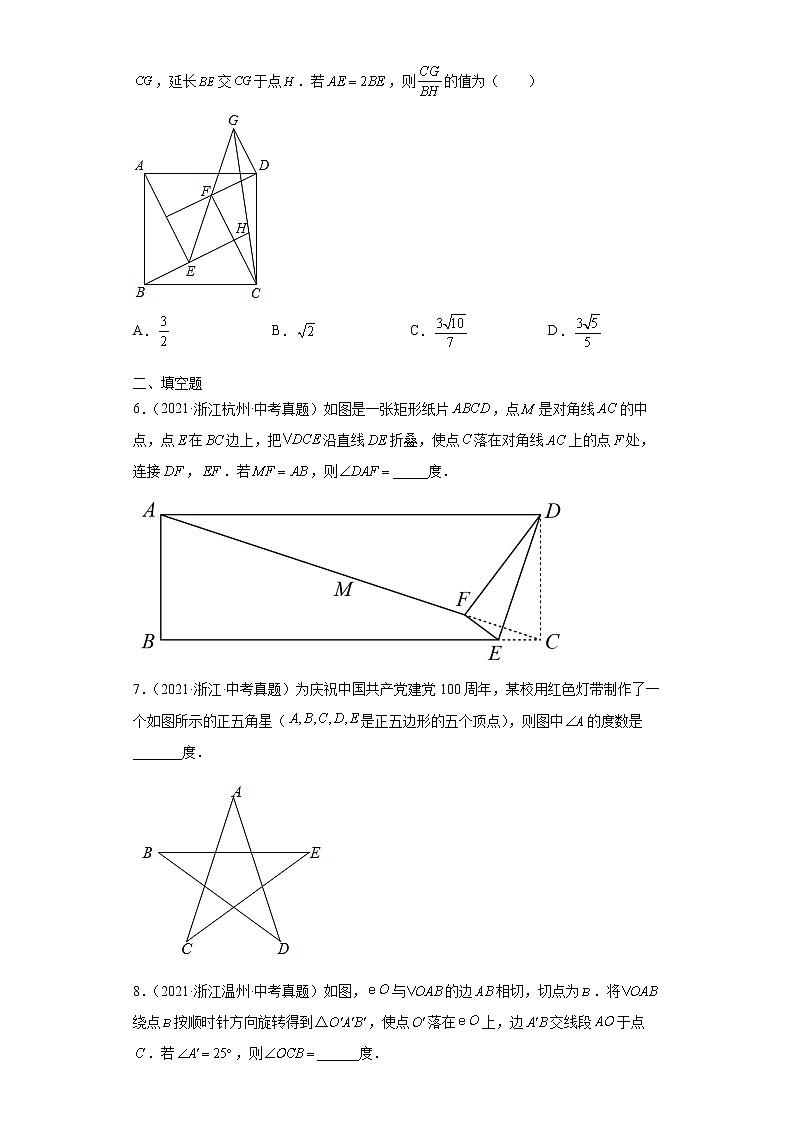  2022-2023 数学浙教版新中考精讲精练 考点20直角三角形（原卷版）第3页