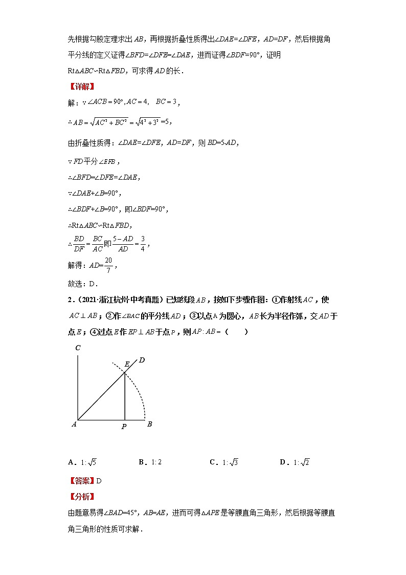  2022-2023 数学浙教版新中考精讲精练 考点20直角三角形（解析版）第2页