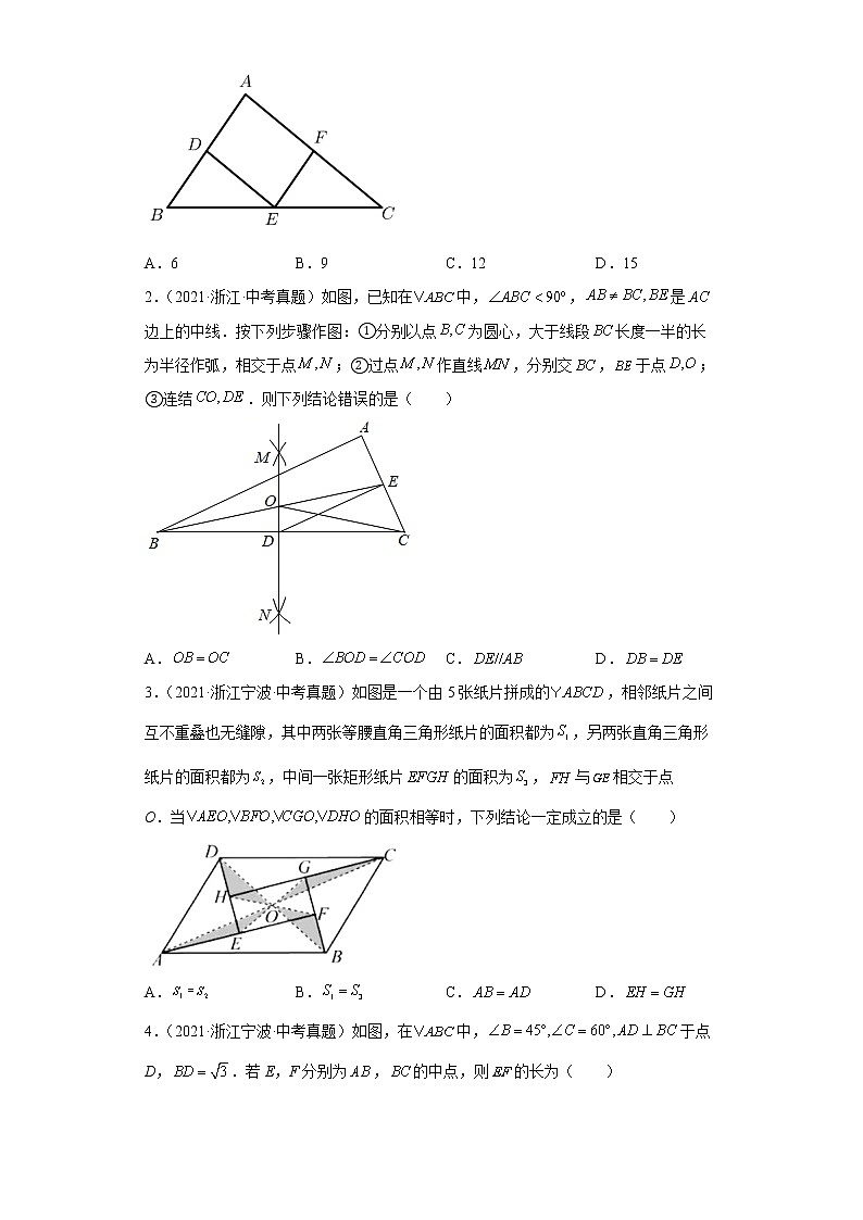  2022-2023 数学浙教版新中考精讲精练 考点21多边形与平行四边形（原卷版）第2页