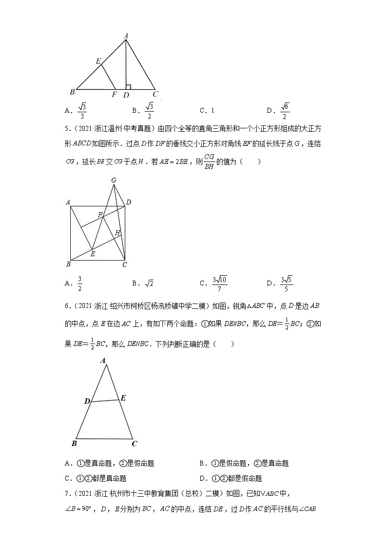  2022-2023 数学浙教版新中考精讲精练 考点21多边形与平行四边形（原卷版）第3页