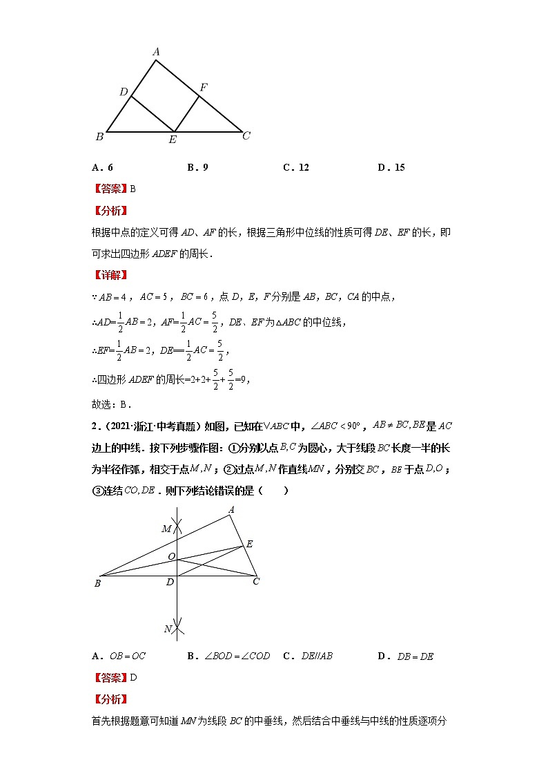  2022-2023 数学浙教版新中考精讲精练 考点21多边形与平行四边形（解析版）第2页