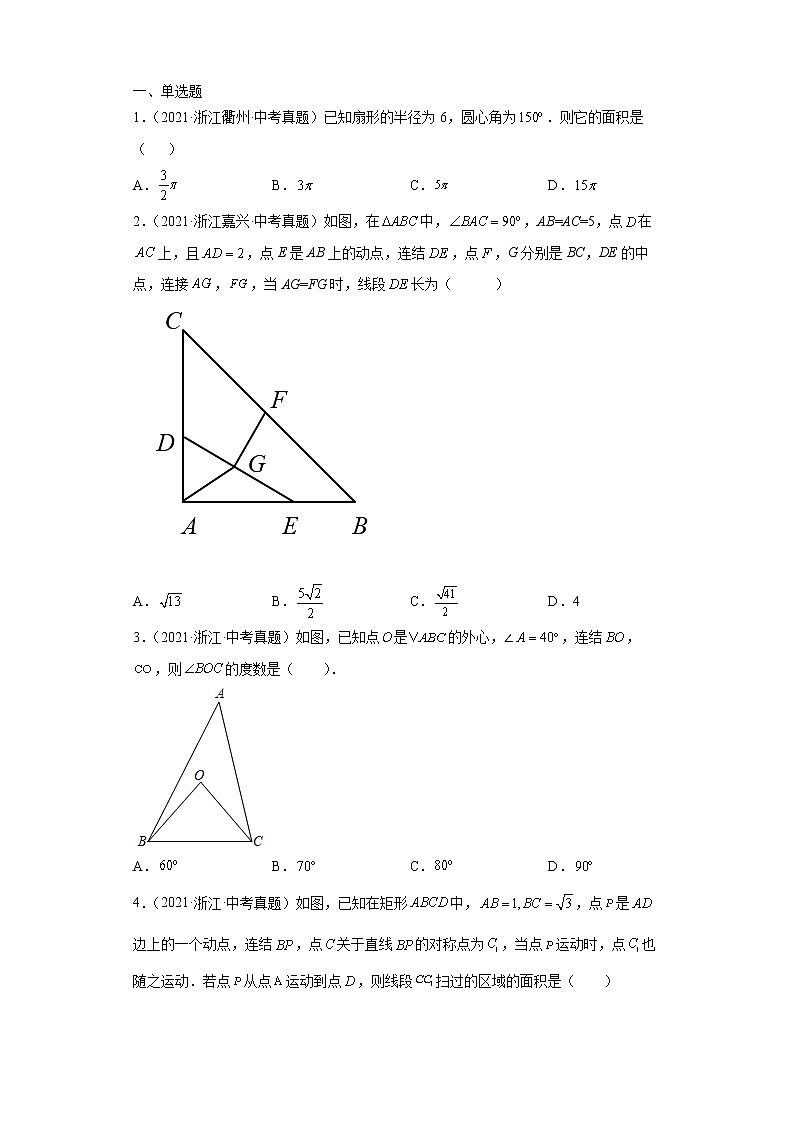 2022-2023 数学浙教版新中考精讲精练 考点23圆的有关性质02