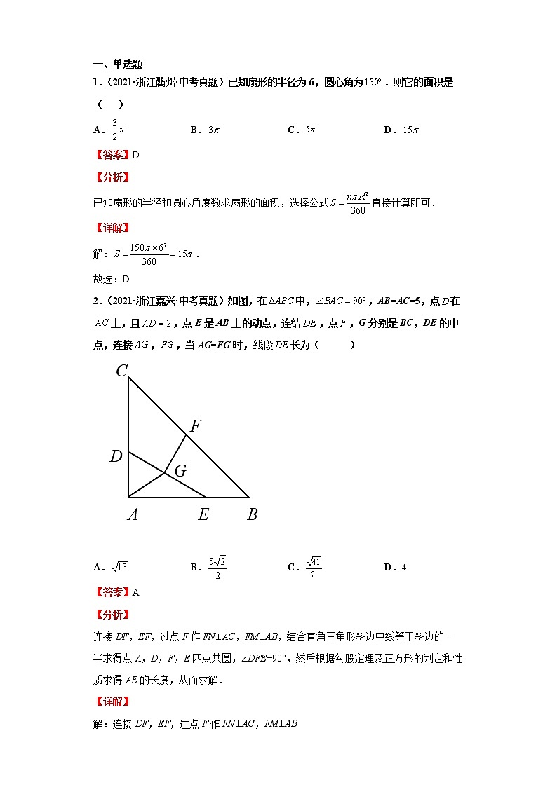 2022-2023 数学浙教版新中考精讲精练 考点23圆的有关性质02