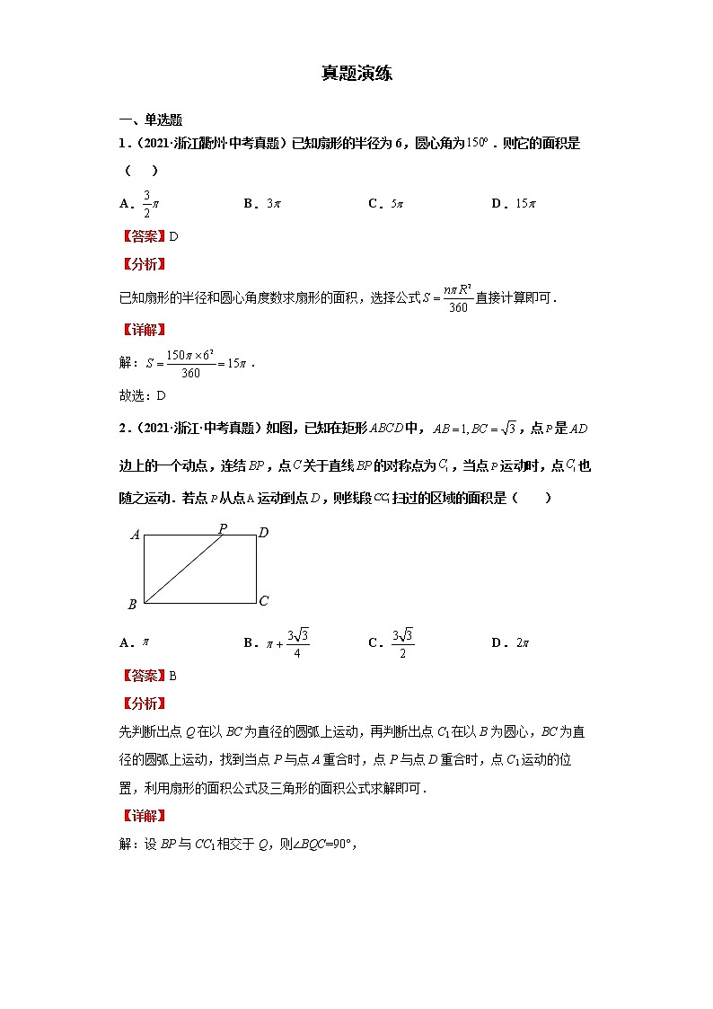 2022-2023 数学浙教版新中考精讲精练 考点25与圆有关的计算02