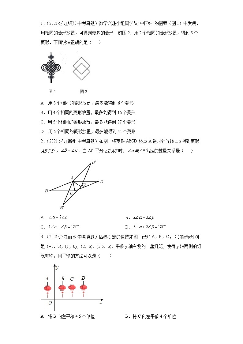 2022-2023 数学浙教版新中考精讲精练 考点26图形的轴对称、平移与旋转02