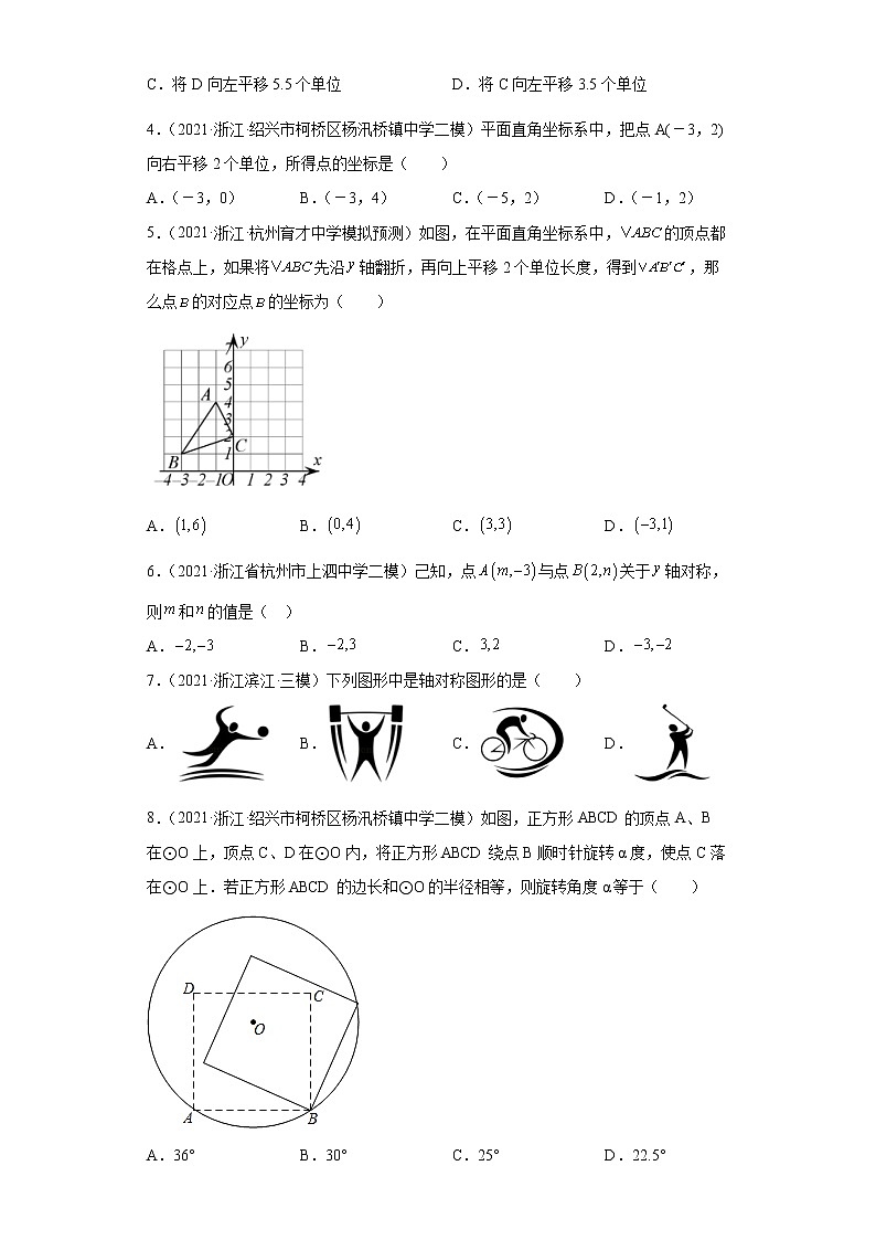 2022-2023 数学浙教版新中考精讲精练 考点26图形的轴对称、平移与旋转03