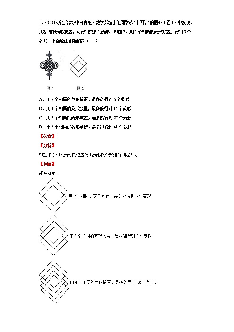2022-2023 数学浙教版新中考精讲精练 考点26图形的轴对称、平移与旋转02