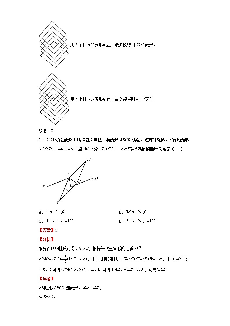 2022-2023 数学浙教版新中考精讲精练 考点26图形的轴对称、平移与旋转03
