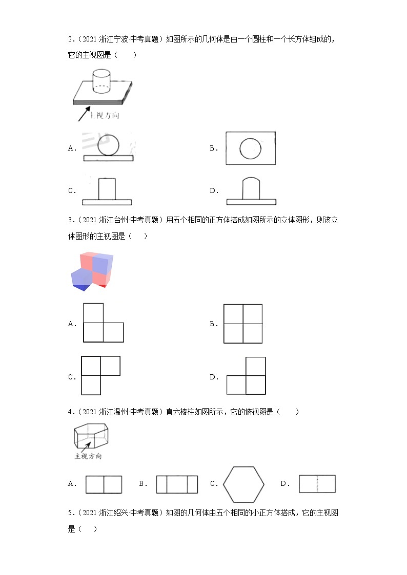 2022-2023 数学浙教版新中考精讲精练 考点27视图与投影02