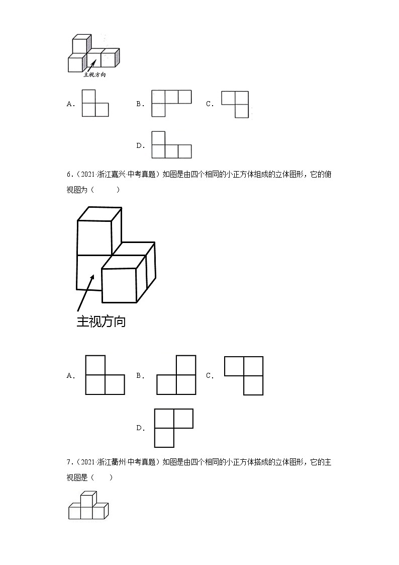 2022-2023 数学浙教版新中考精讲精练 考点27视图与投影03