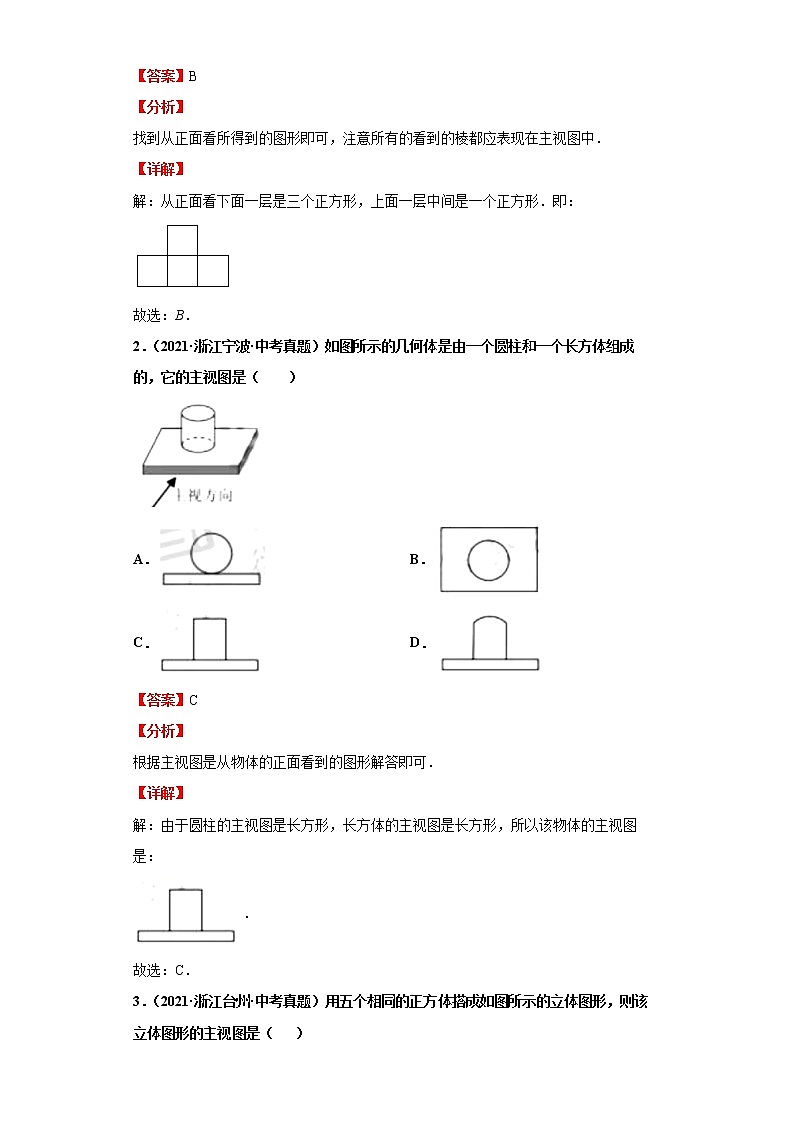 2022-2023 数学浙教版新中考精讲精练 考点27视图与投影02