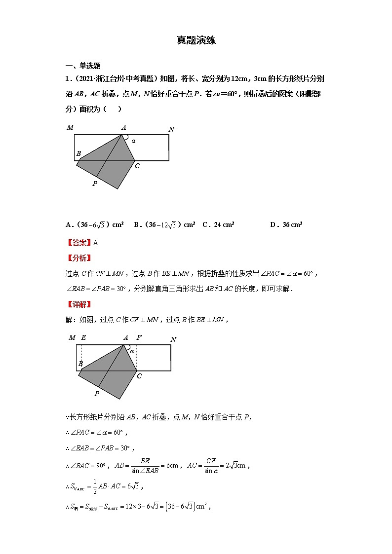 2022-2023 数学浙教版新中考精讲精练 考点29锐角三角函数03